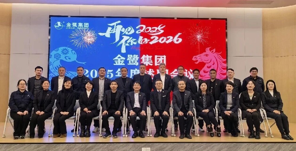 总结·谋划·奋进｜虎牙官方网页版_虎牙（中国）
集团2025年度述职会议顺利召开